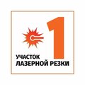 Участок лазерной резки № 1