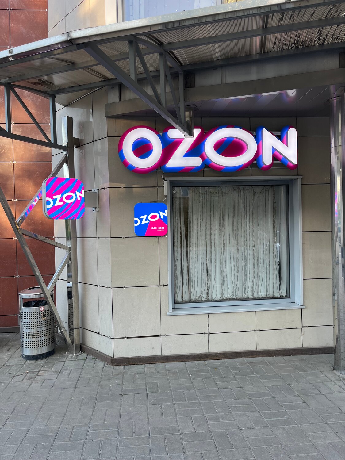 озон озон, озон иркутск, пвз озон, озон, ozon пункт выдачи