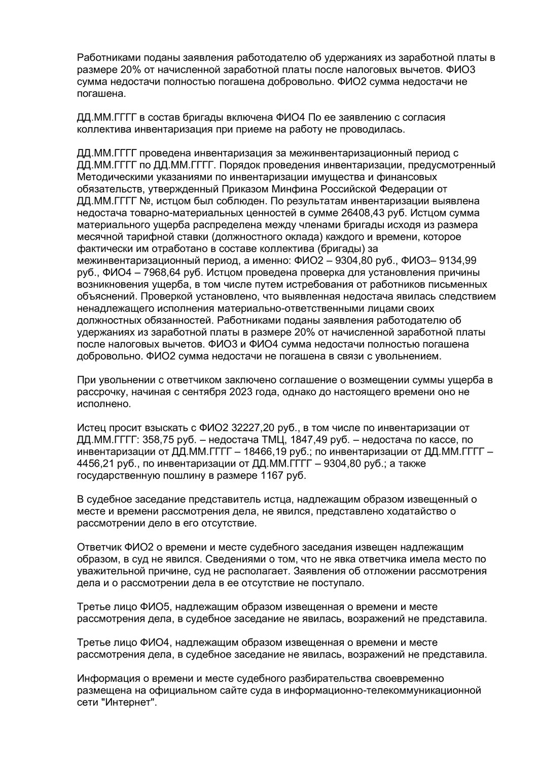 страница с текстом, образец договора, образец жалобы, реферат по теме, реферат на тему