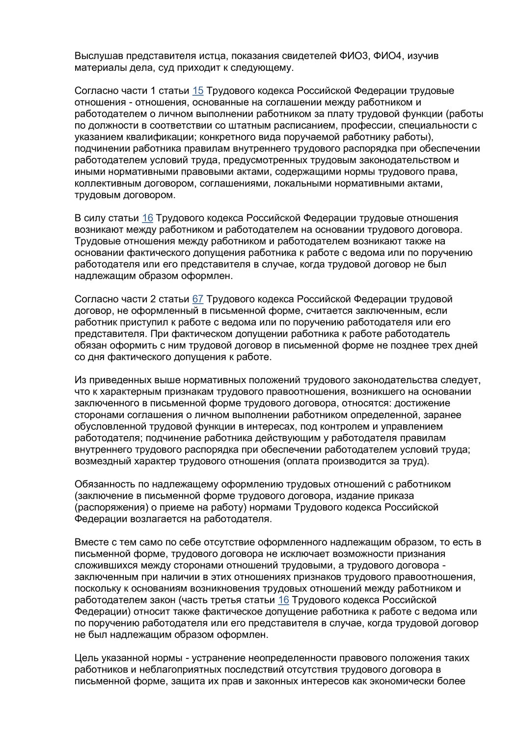 страница с текстом, текст, реферат по теме, реферат на тему, реферат