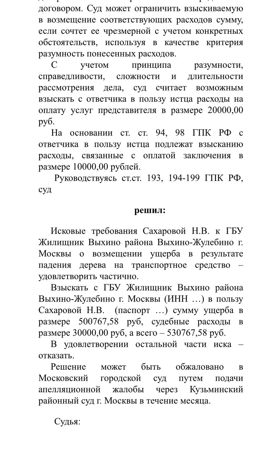 взыскание судебных расходов на оплату услуг представителя, заявление о возмещении судебных расходов, решение суда, образец взыскания судебных издержек по гражданскому делу, судебные расходы