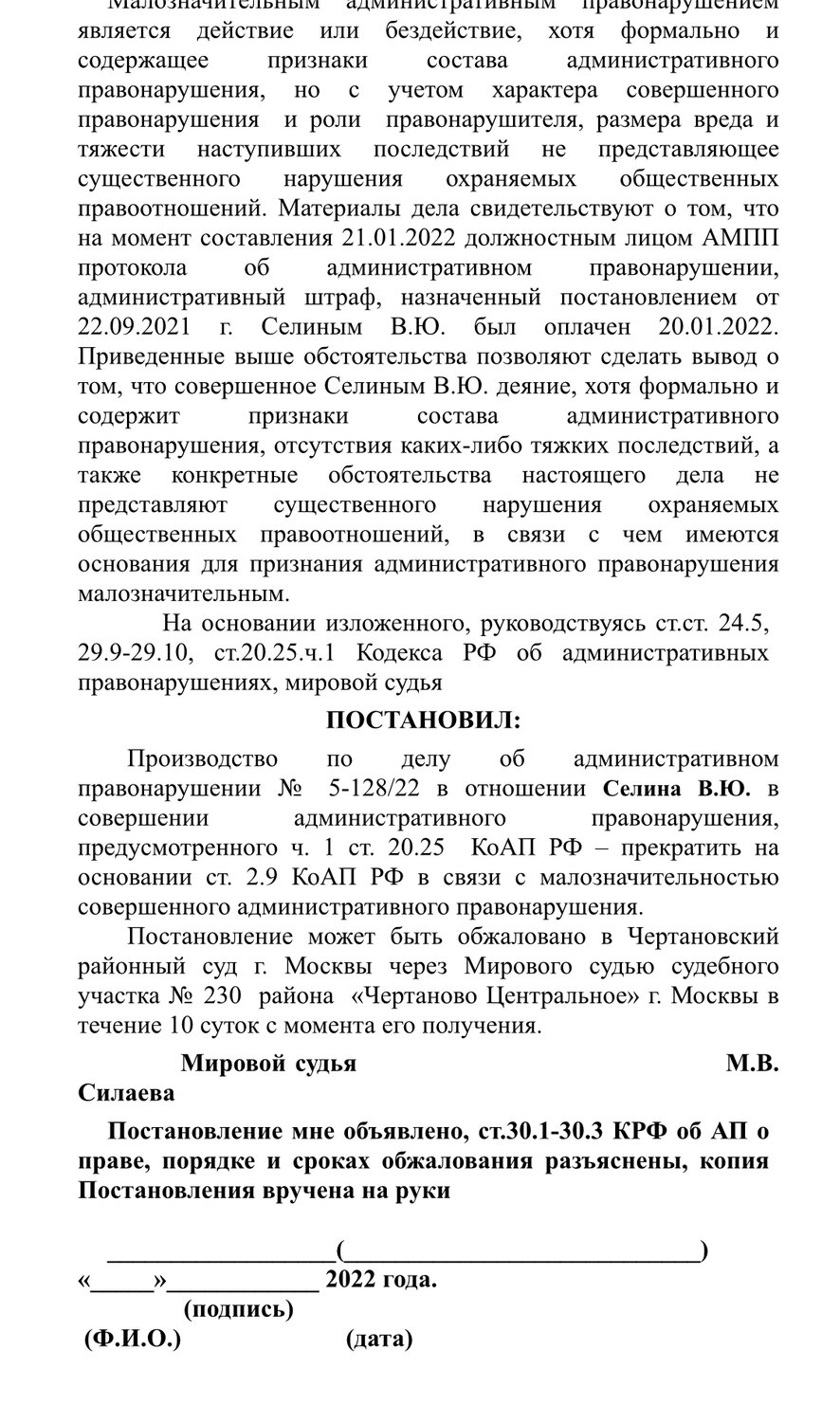административное правонарушение, ст 20 25 ч 1 коап рф, фабула по ст 20.13 коап рф, ходатайство по делу об административном правонарушении о смягчении, жалоба на протокол по делу об административном правонарушении гибдд
