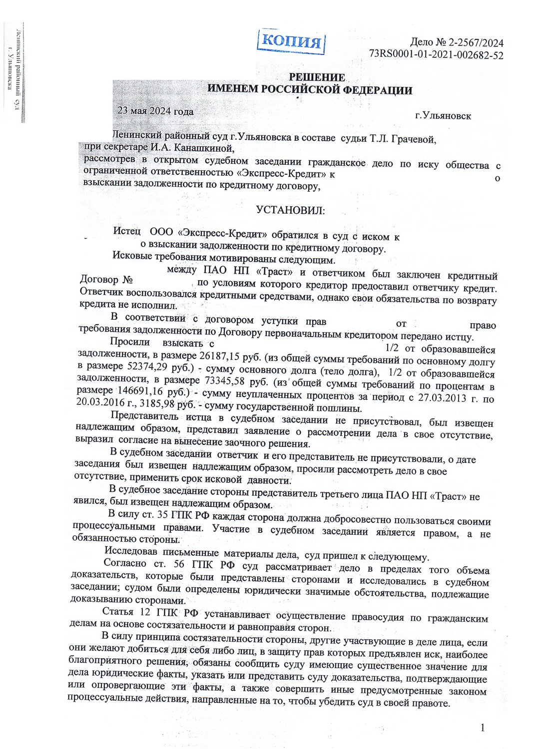 стороны по делам о взыскании судебных расходов, решение суда, решение суда образец, судебное решение, решение мирового судьи