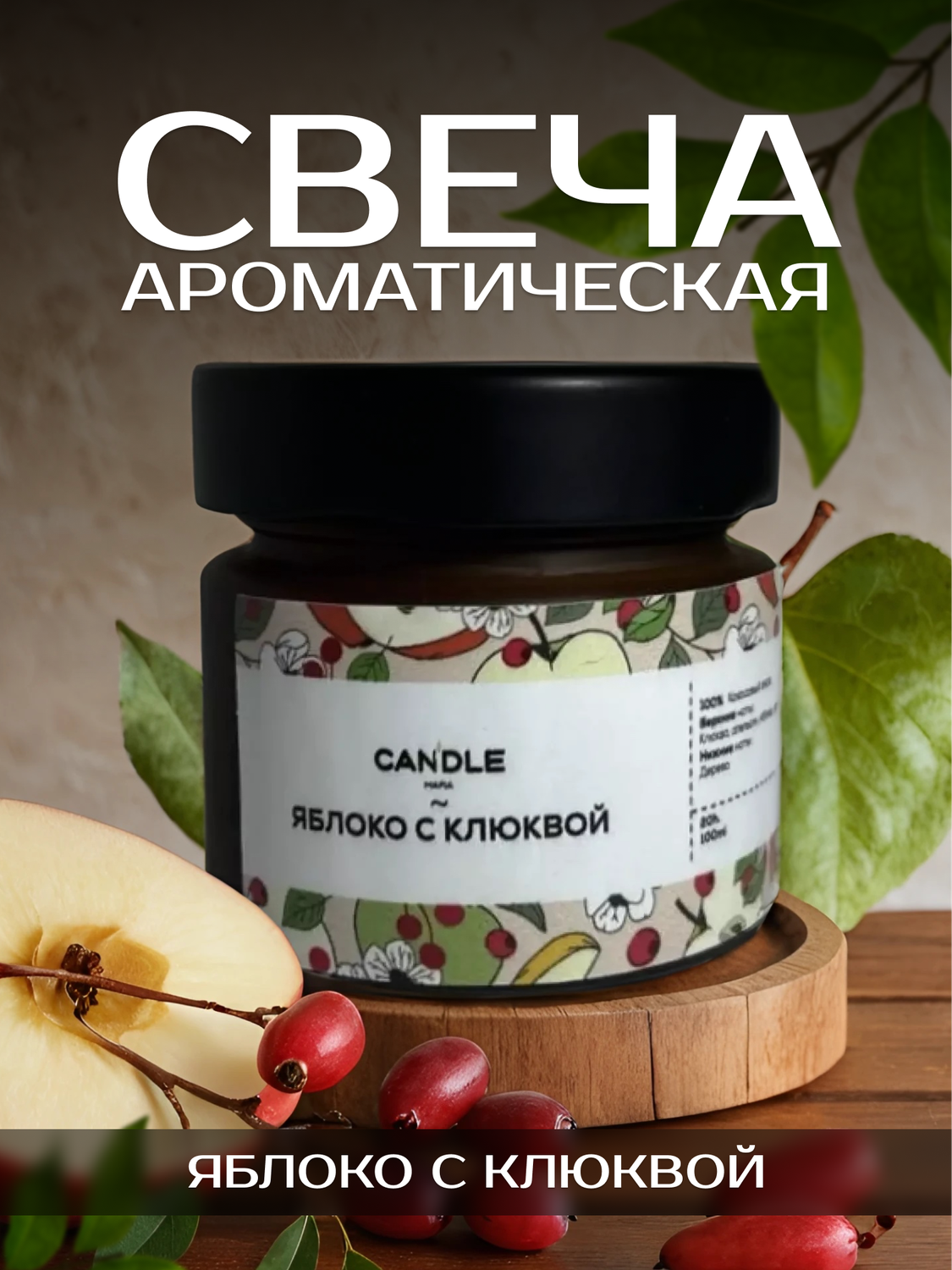 cвеча ароматическая, свеча ароматическая для дома, соевая свеча ароматическая, ароматическая свеча интерьерная, свеча ароматическая набор