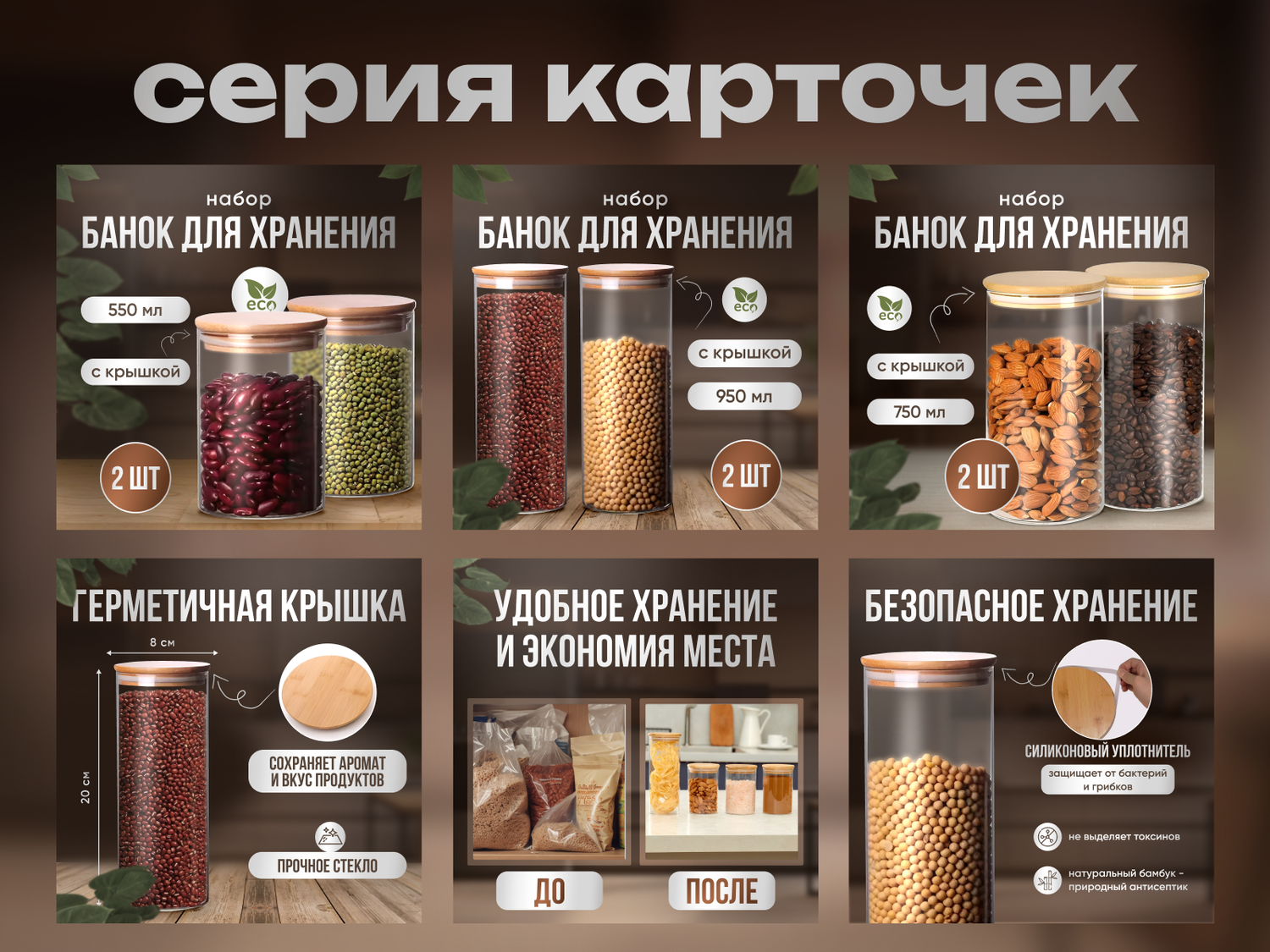 банка для сыпучиx продуктов, банка для хранений сыпучих продуктов, банка для продуктов универсальная, банка для хранений, банка для продуктов