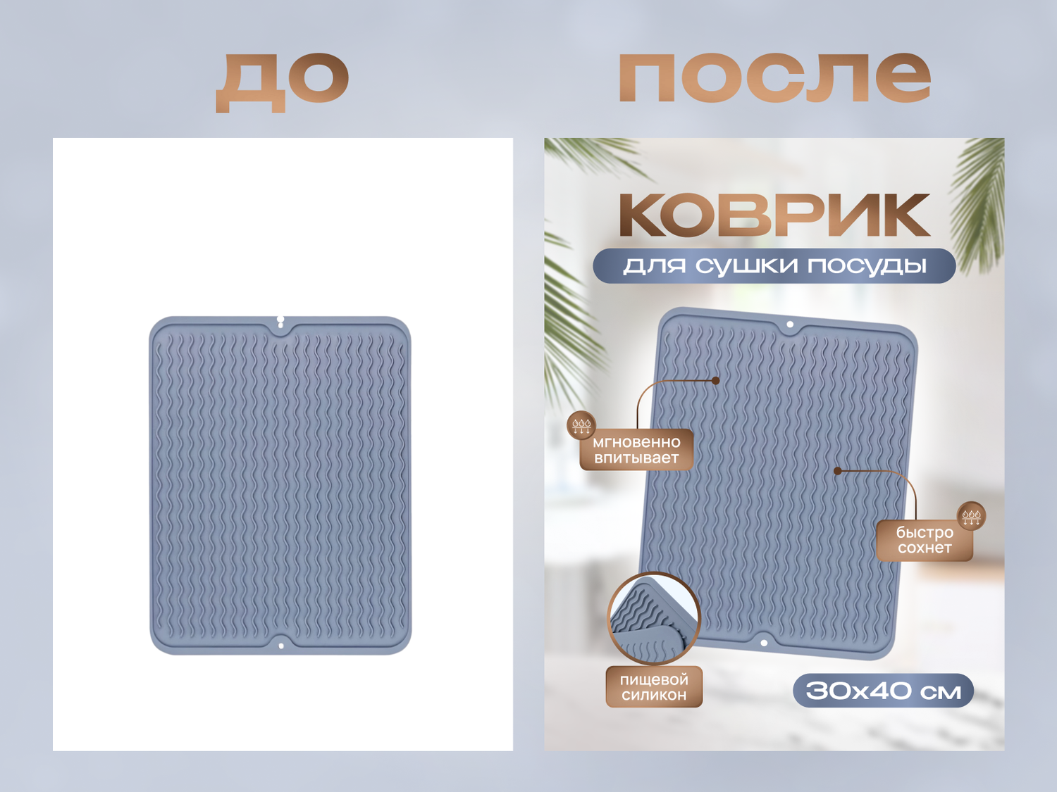 коврик для сушки посуда, коврик для сушки посуды силиконовый, нано коврик для сушки посуды впитывающий, коврик для сушки посуды силиконовый коврик для, силиконовый коврик для сушки
