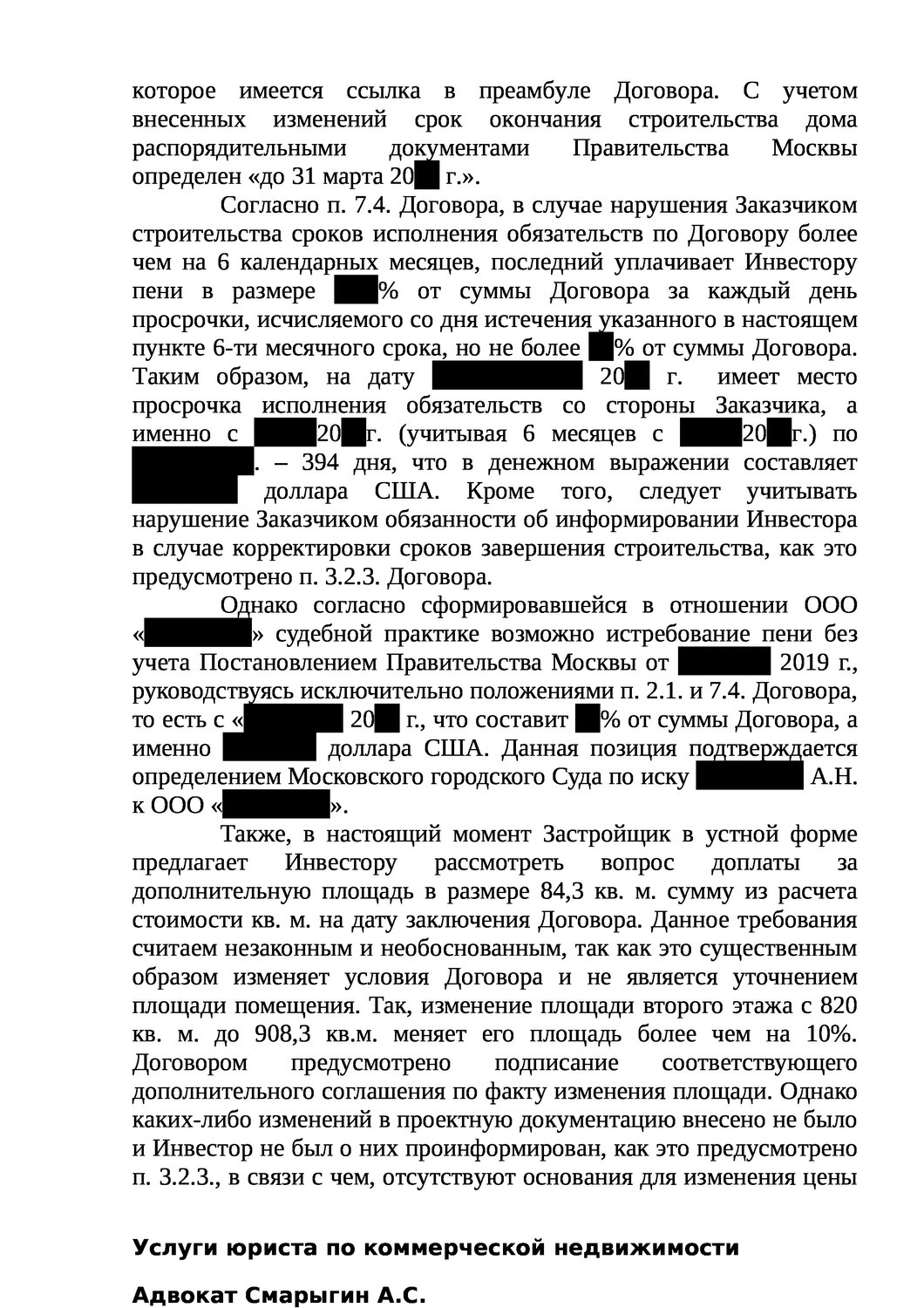 договор, образец договора, образец соглашения, договор долевого участия в строительстве, образец заполнения договора