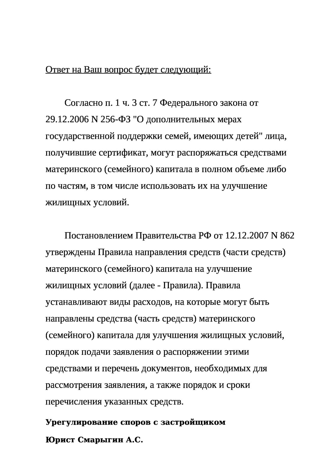 материнский капитал на 3 ребенка, материнский капитал за второго ребенка, единовременная выплата из материнского капитала, материнский капитал на 2 ребенка, проект решения о выплате материнского семейного капитала