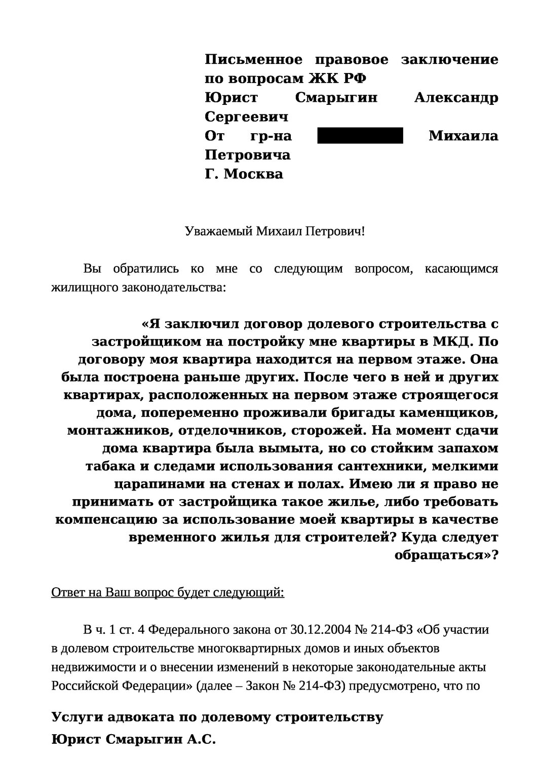 претензия застройщику образец, претензия застройщику, образец жалобы, заявления, претензия к застройщику об устранении недостатков образец