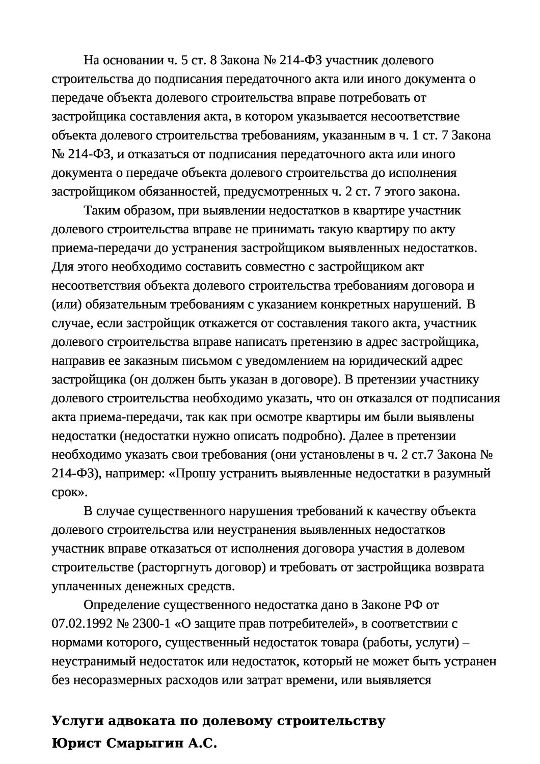 участники долевого строительства, договор, договор долевого строительства, условия договора, договор участия в долевом строительстве
