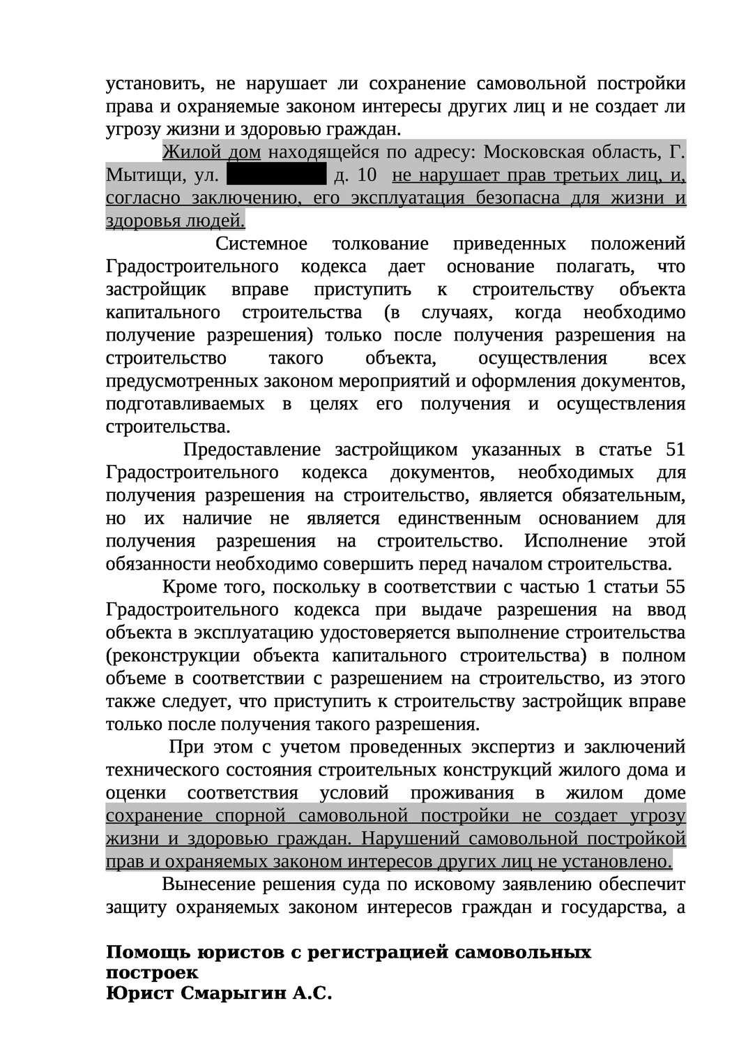 объект капитального строительства, договор, регламент, приказ, документ