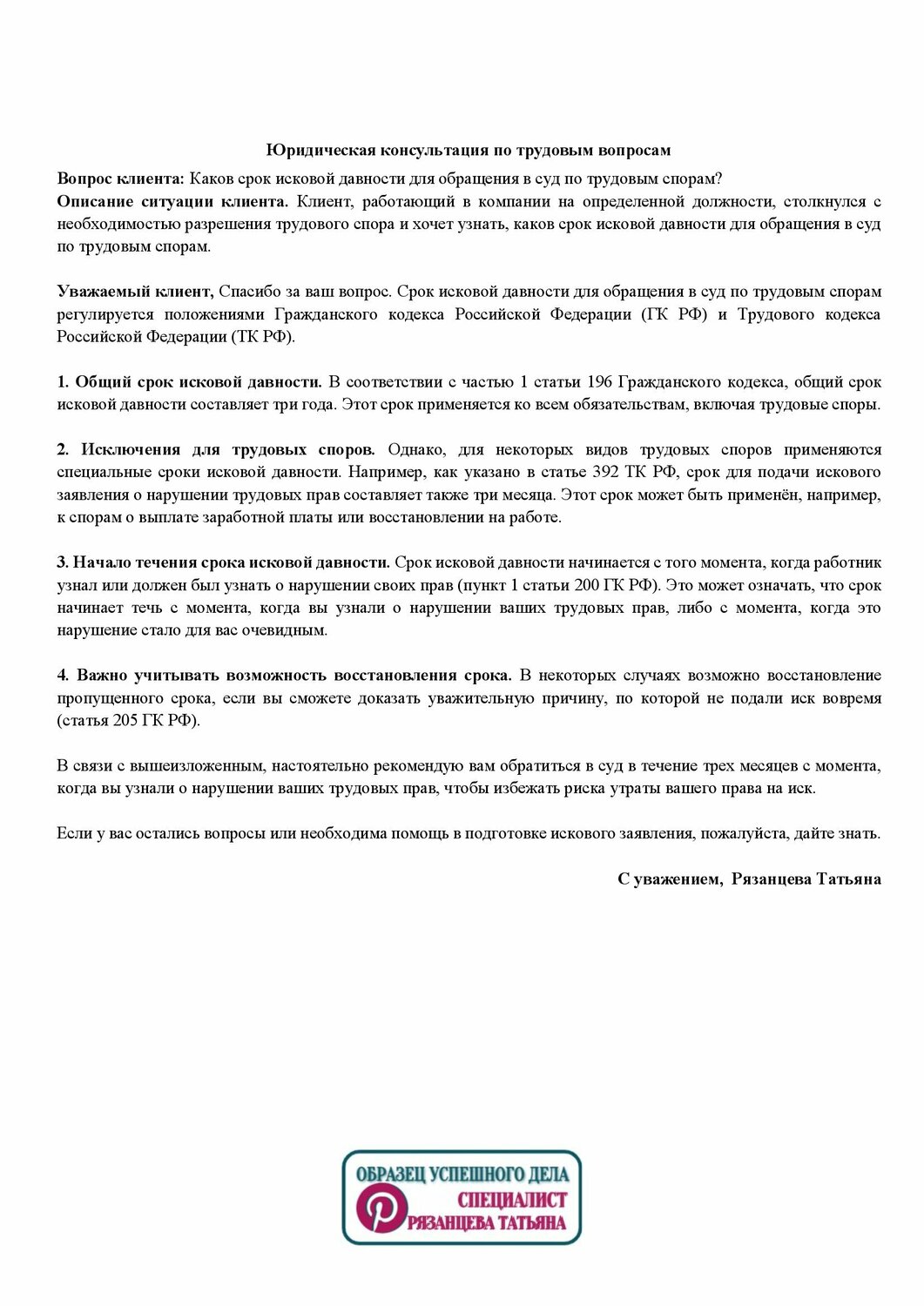 пример по определения суда по гражданскому делу, заявление об истечении срока исковой давности по кредиту образец в суд, ходатайство о сроке исковой давности по кредиту образец, образец жалобы, заявления