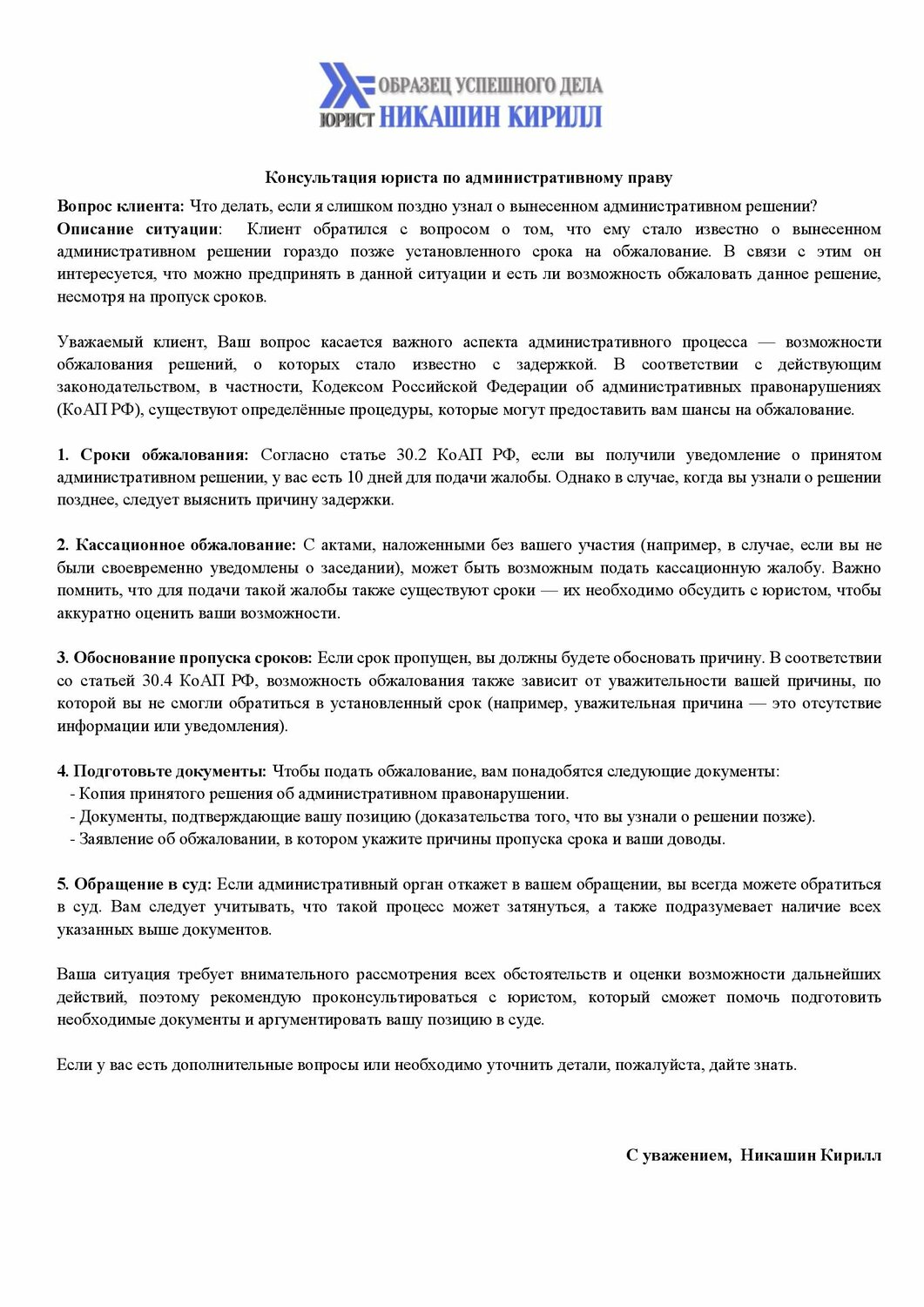 административная жалоба образец, кассационная жалоба, жалоба по делу об административном правонарушении образец в суд, образец жалобы, кассационная жалоба образец