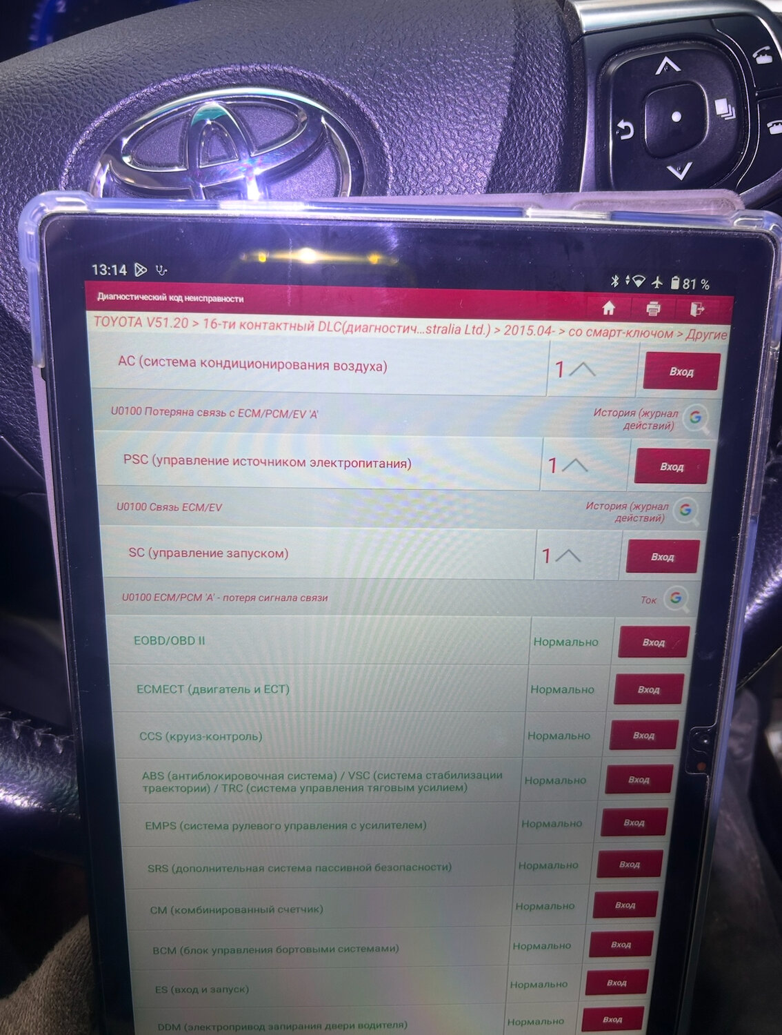 диагностик, диагност, управления, авто, ошибка тойота