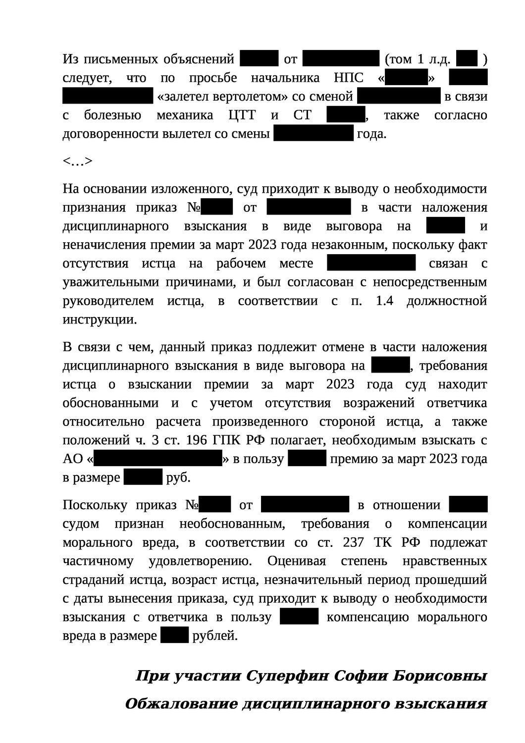 111 ук рф вуд, решение суда образец, решение суда, исковое заявление, решение суда по гражданскому делу образец