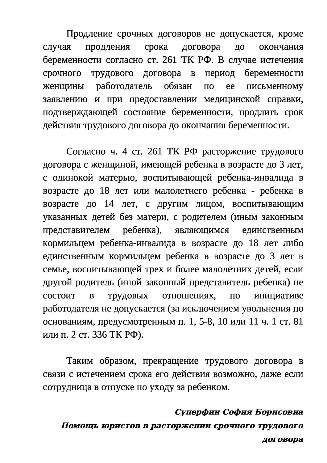 доп соглашение к срочному трудовому договору образец, образец срочного трудового договора, доп соглашение о продлении срочного трудового договора образец, расторжение срочного трудового договора по истечении срока, образец трудового договора