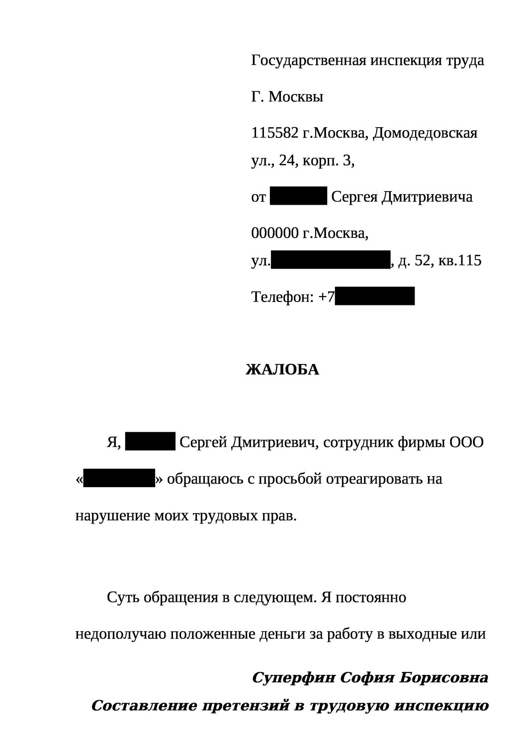 образец обращения в трудовую инспекцию о принуждении к увольнению, образец заявления в трудовую инспекцию на работодателя о нарушении трудовых прав, образец жалобы, образец заявления в трудовую инспекцию, обращение в трудовую инспекцию о нарушении трудовых прав