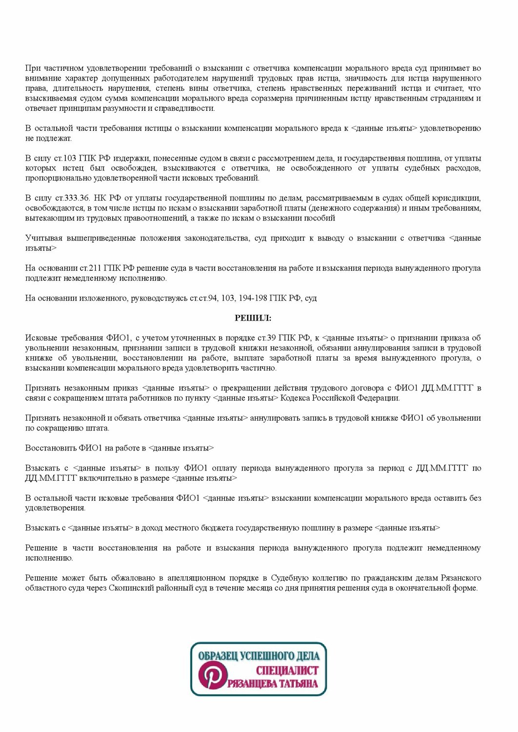 решение суда по гражданскому делу образец, решение суда, договор, образец решения суда, образец