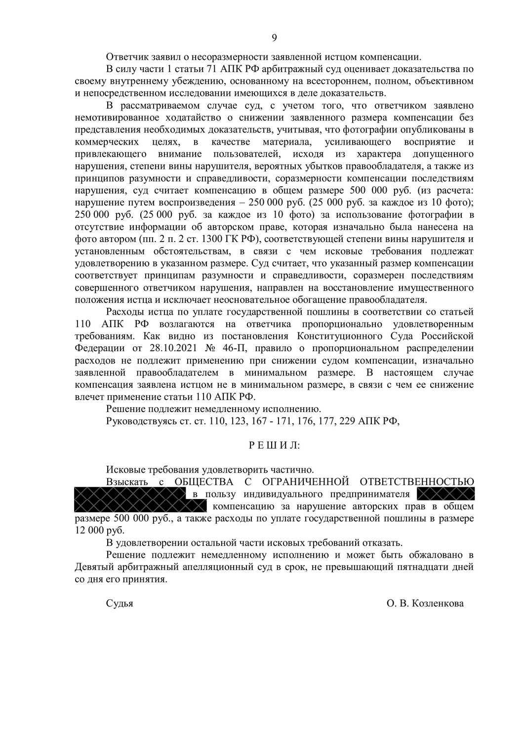 решение суда, ответчик, решение суда признание иска, апелляционная жалоба, взыскание неустойки