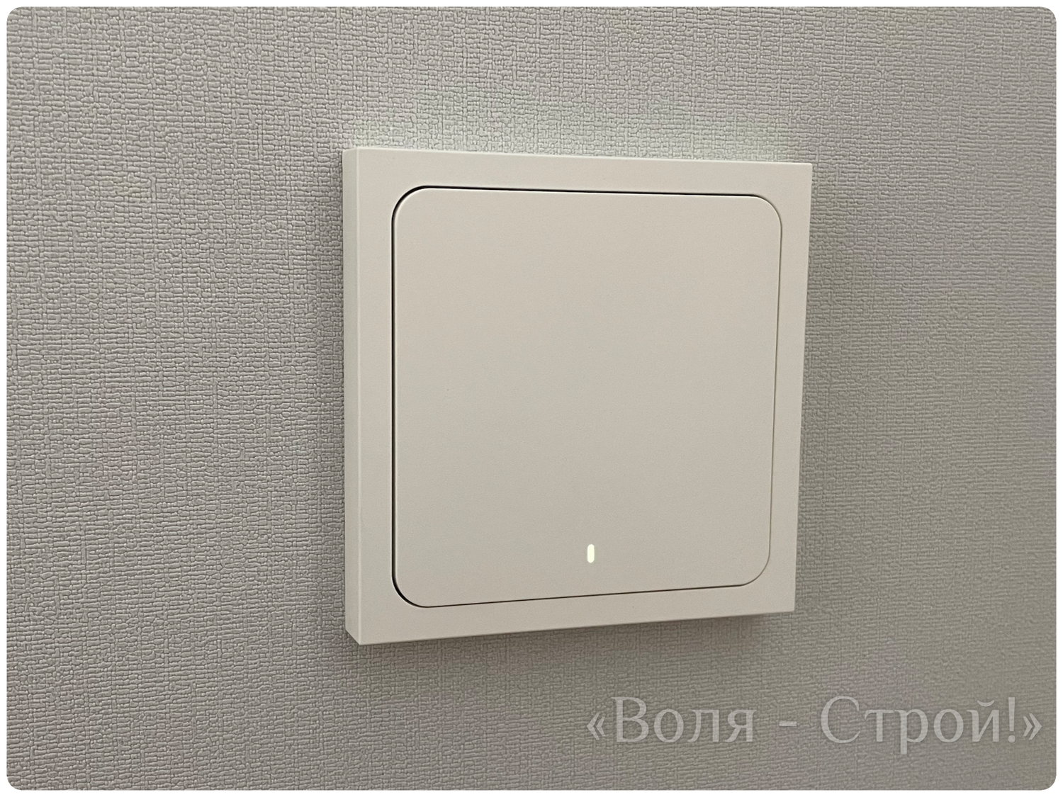 Установка Яндекс выключателя.