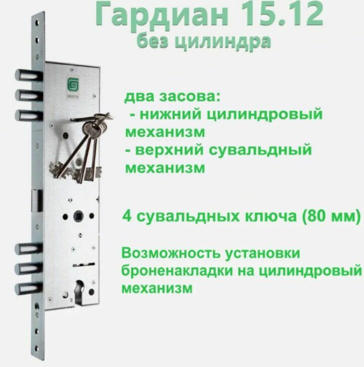 замок врезной гардиан, замок гардиан 1512, замок цилиндровый гардиан 3211, замок врезной сувальдный гардиан, замок врезной гардиан зв 1512