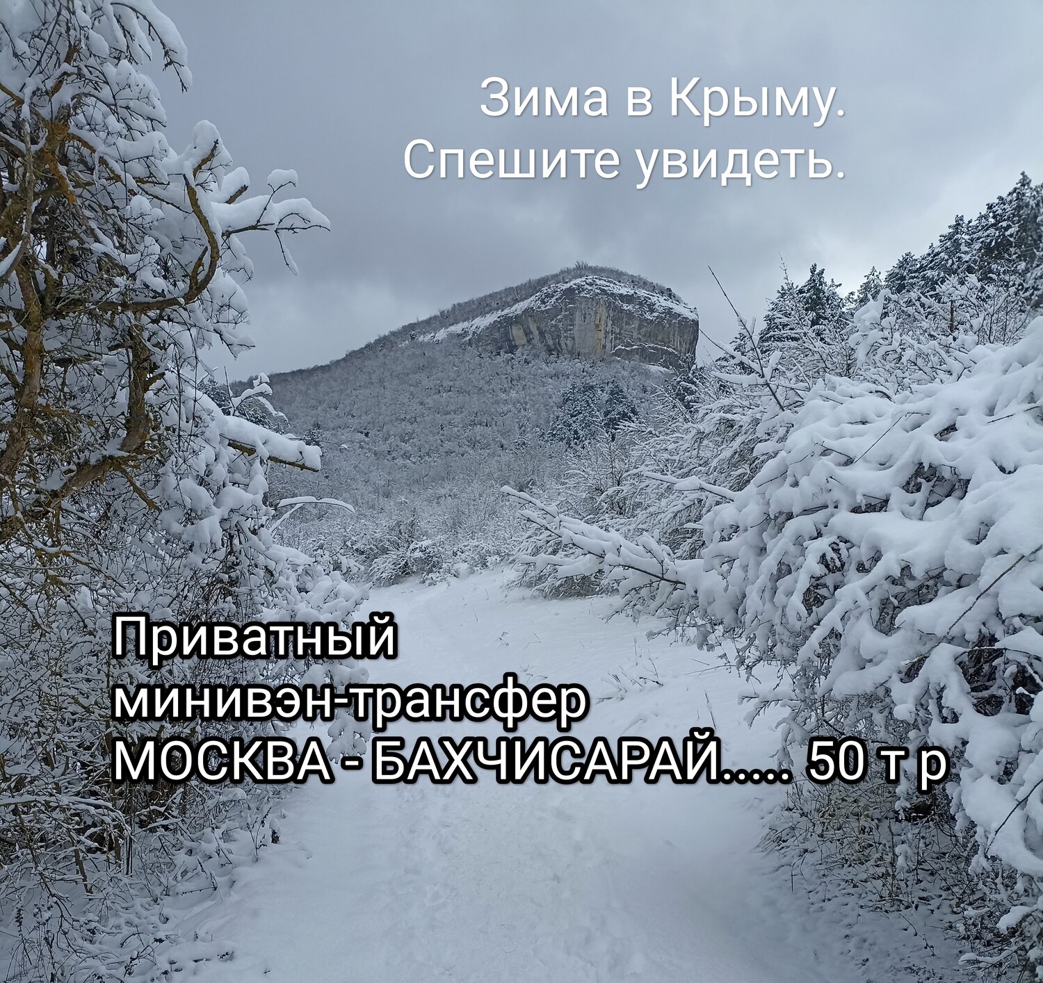 зима в крыму, горы крым, новый год в крыму, горы зима, крымские горы туризм