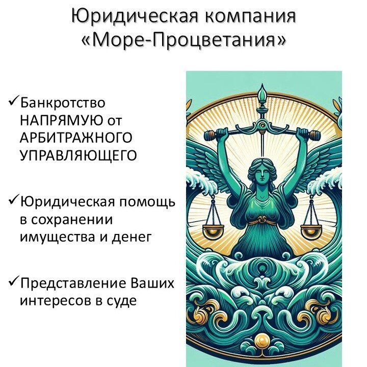 Юридическая Компания Море-Процветания