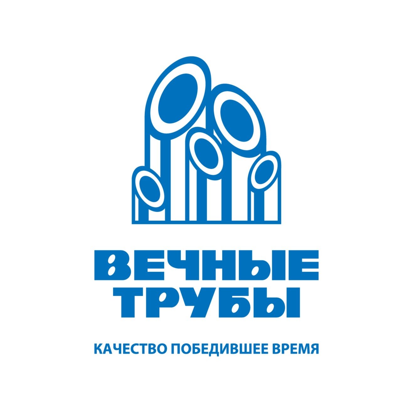 Вечные Трубы-Строй