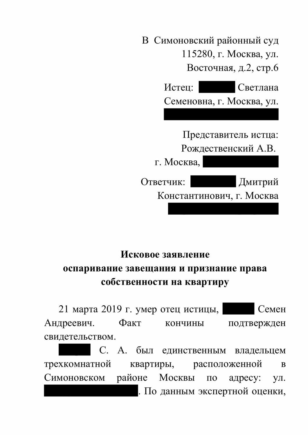 страница с текстом, образец, текст, заявления начальнику загса, жалоба в администрацию города