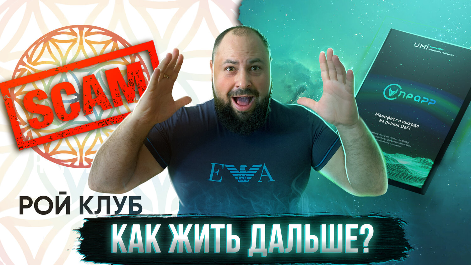 рой клуб, клуб, ройклуб, мужчина, человек