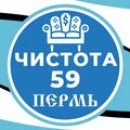 Чистота59