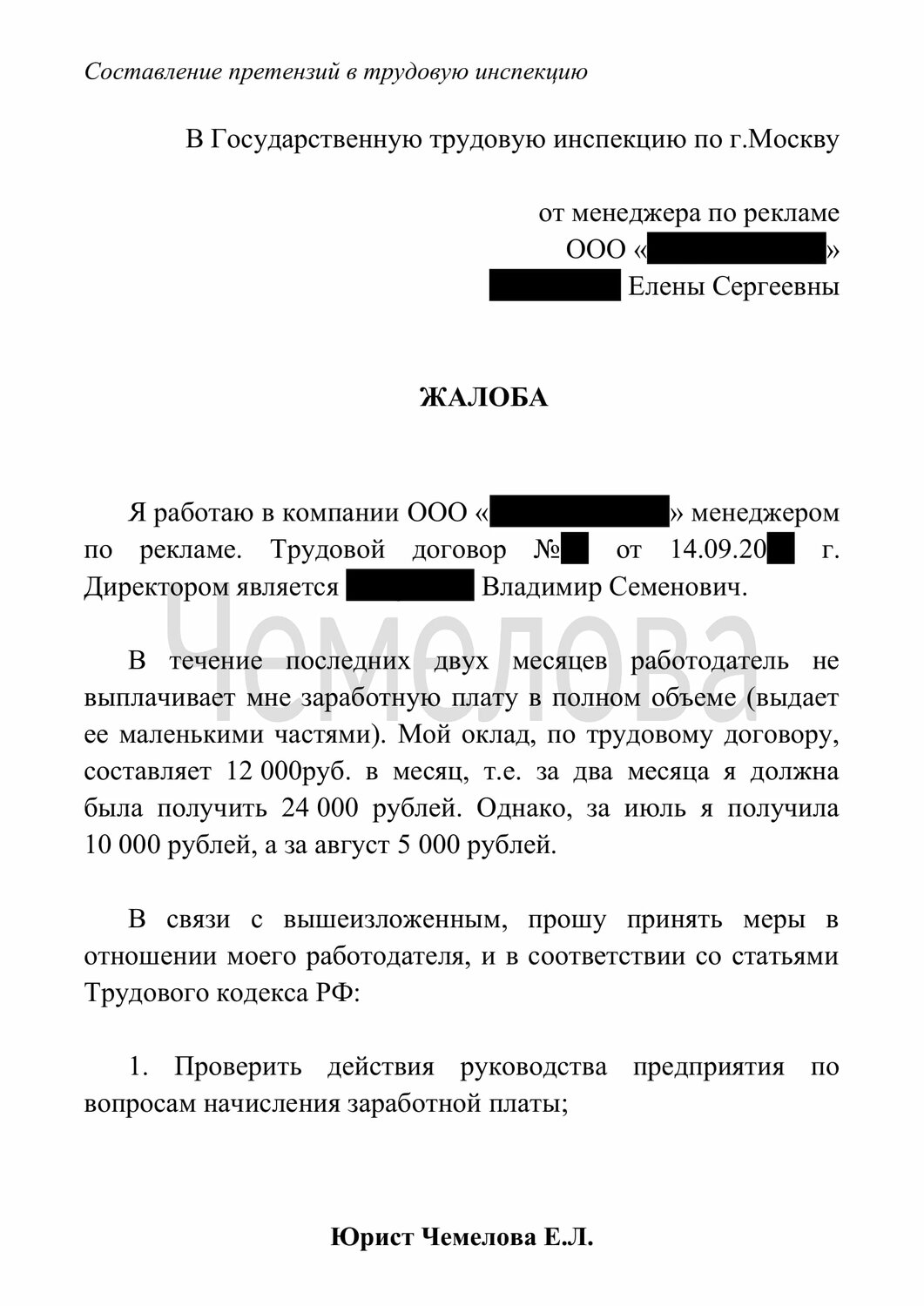жалоба, жалоба в трудовую инспекцию, страница с текстом, образец жалобы, образец претензии