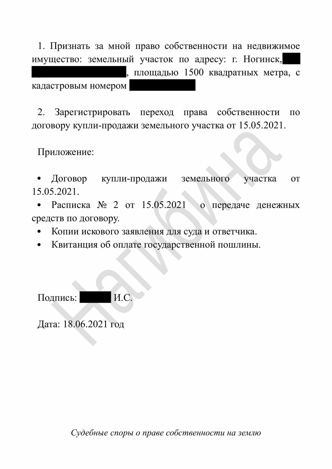договор выкупа земельного участка у администрации образец, договор дарения земельного участка, бланк договора купли продажи дома с земельным участком, договор порядка пользования земельным участком, земельного участка