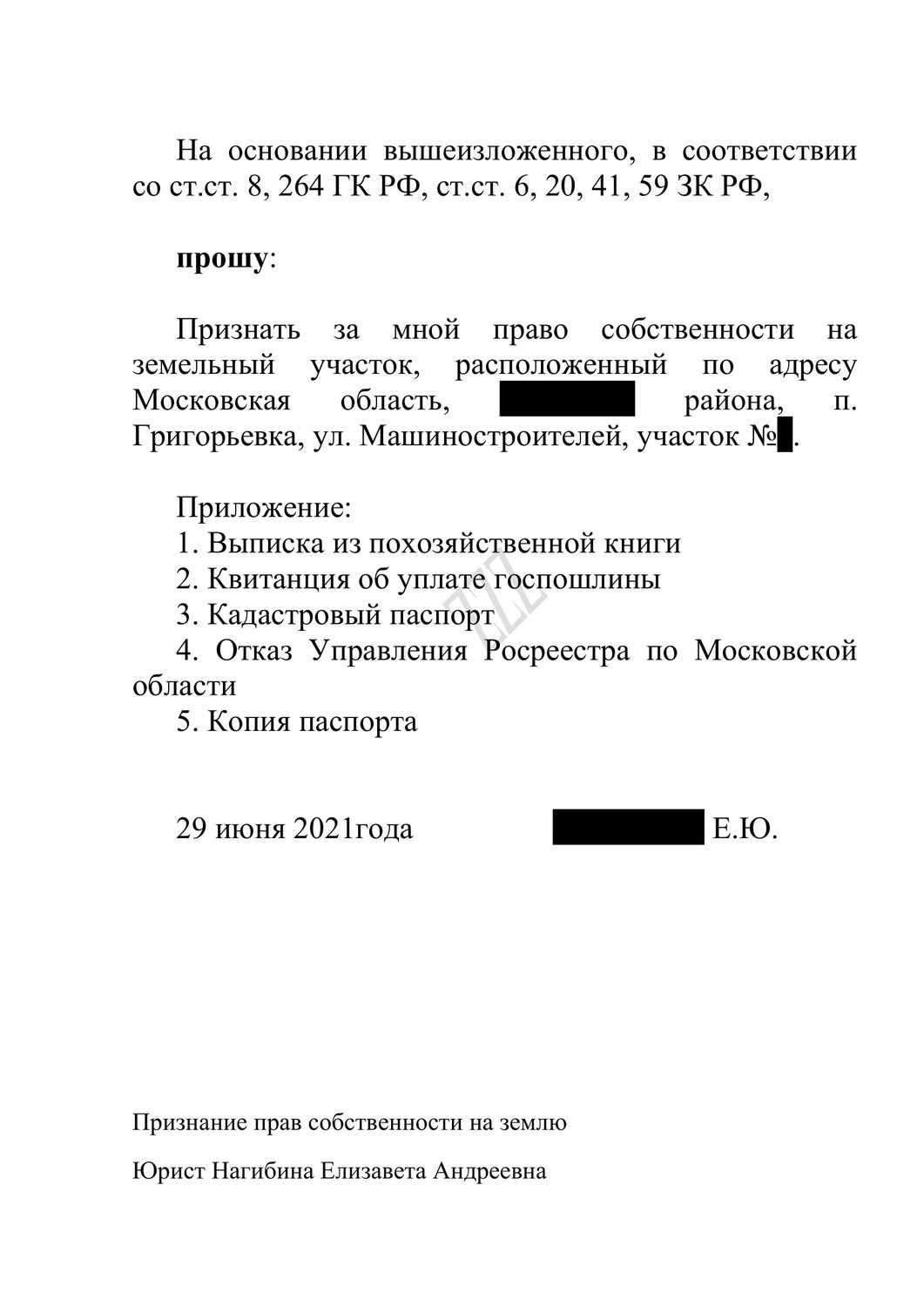 страница с текстом, образец заявления, образец, заявления, приказ