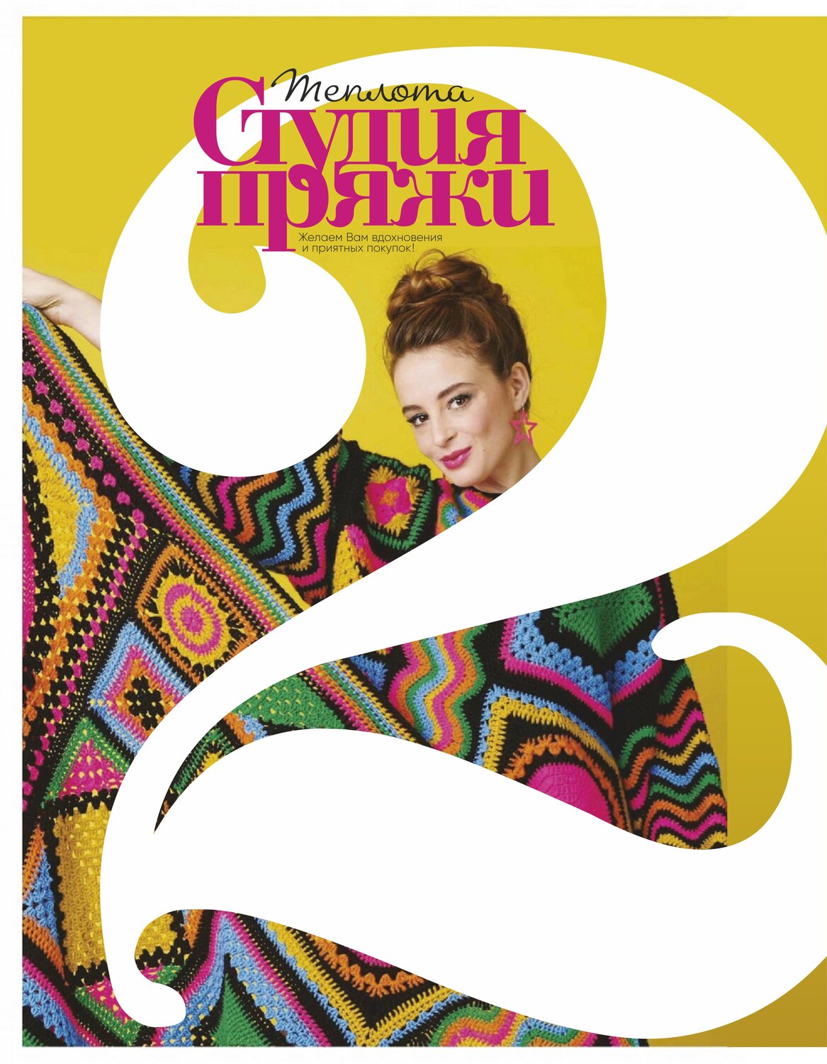 журнал simply crochet, журналы по рукоделию, вязание пэчворк, журнал модели сезона вязание, вязания