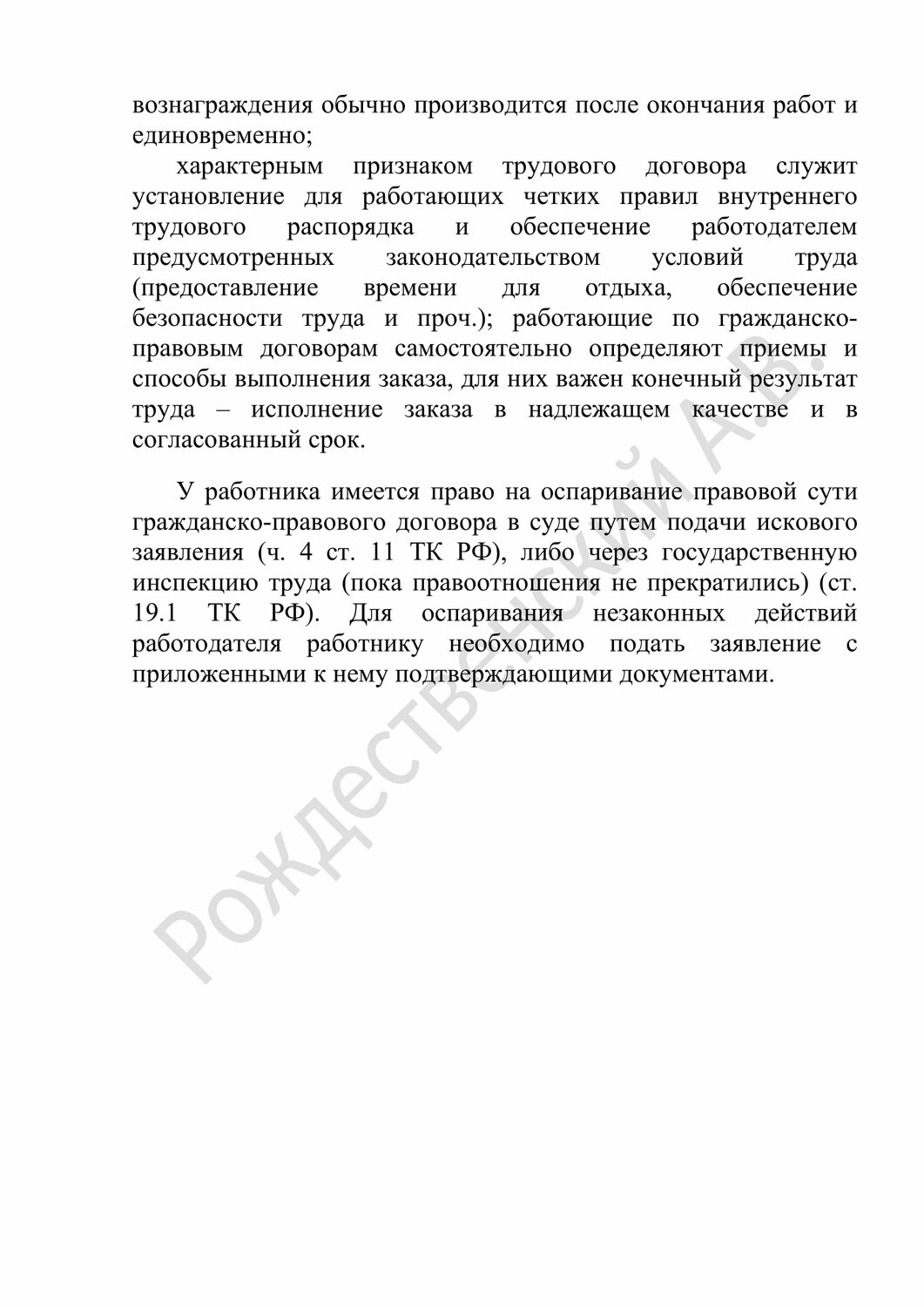 страница с текстом, текст, учебное пособие, реферат на тему, учебная работа