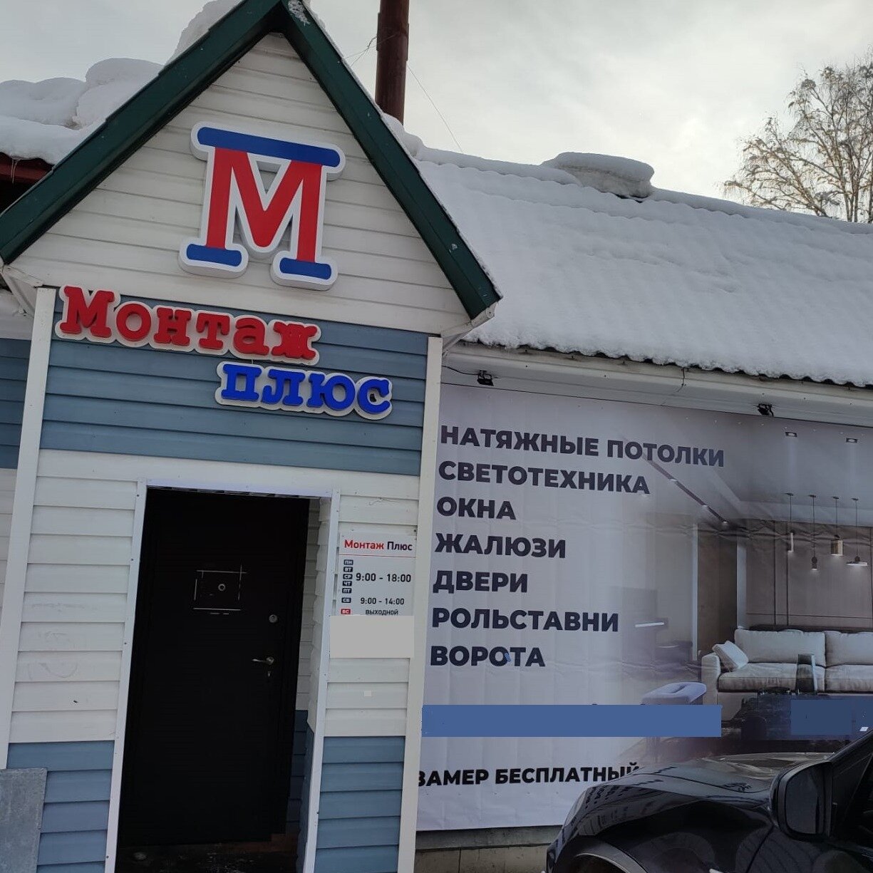 Монтаж плюс