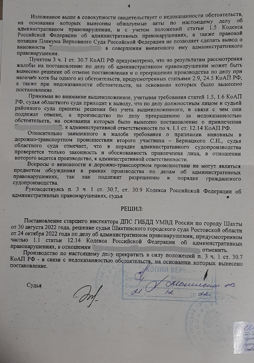 страница с текстом, постановление о прекращении дела об административном правонарушении, кодекс российской федерации об административных правонарушениях, постановление по делу об административном правонарушении образец, решение суда