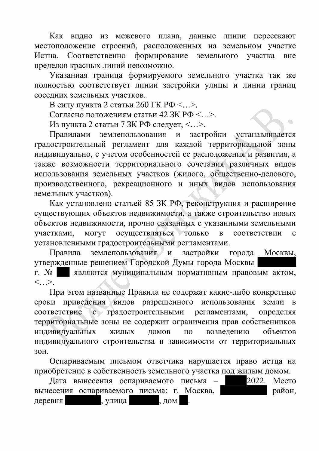 страница с текстом, заявление в суд о признании права собственности на земельный участок, технический регламент, общее положение, положение