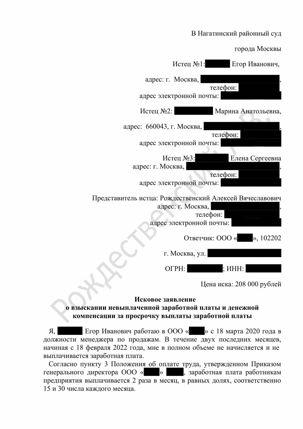 иск образец, страница с текстом, исковое заявление о взыскании денежных средств по договору, образец, претензия к застройщику по дефектам квартиры образец