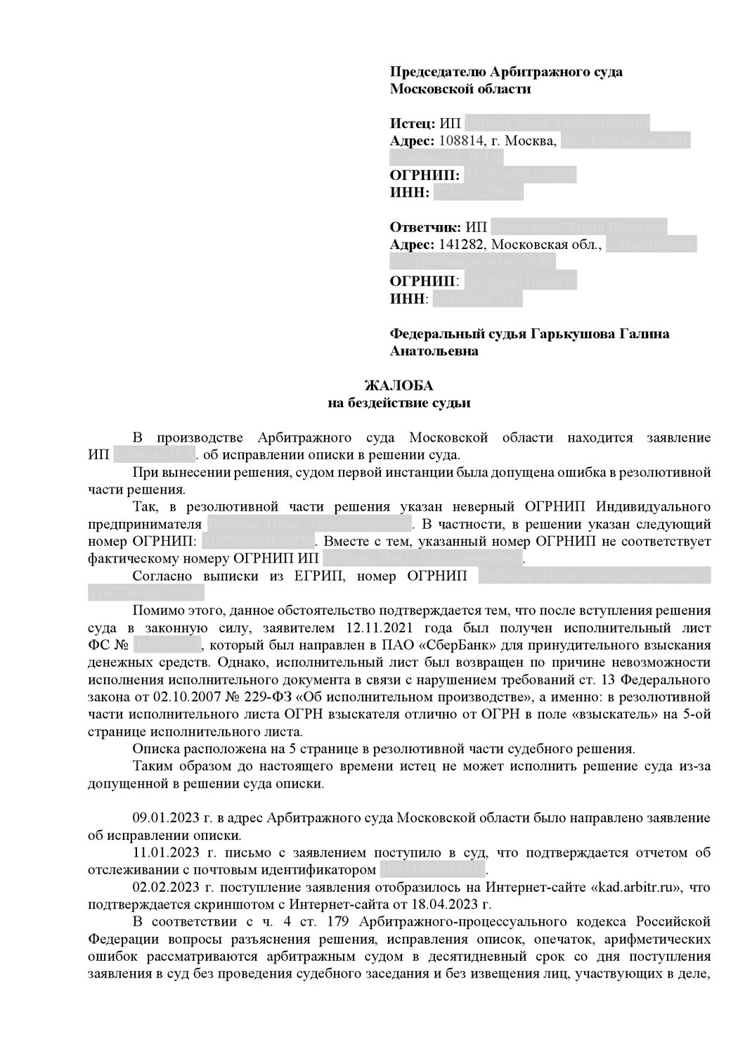 апелляционная жалоба в суд первой инстанции пример, образец апелляционной жалобы в арбитражный суд, жалоба в суд, апелляционная жалоба на решение мирового судьи образец, жалоба на судью районного суда по гражданскому делу