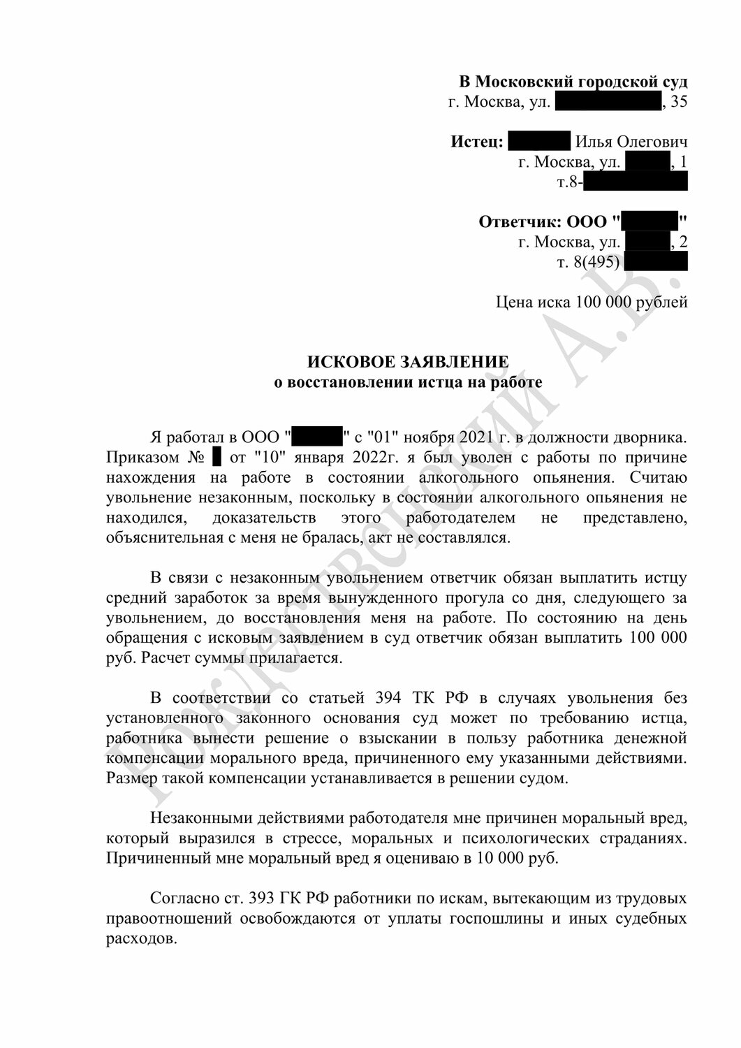 исковое заявление, заявление о восстановлении на работе при незаконном увольнении, исковое заявление в суд о незаконном увольнении, исковое заявление в суд о взыскании алиментов в твердой денежной, образец искового заявления