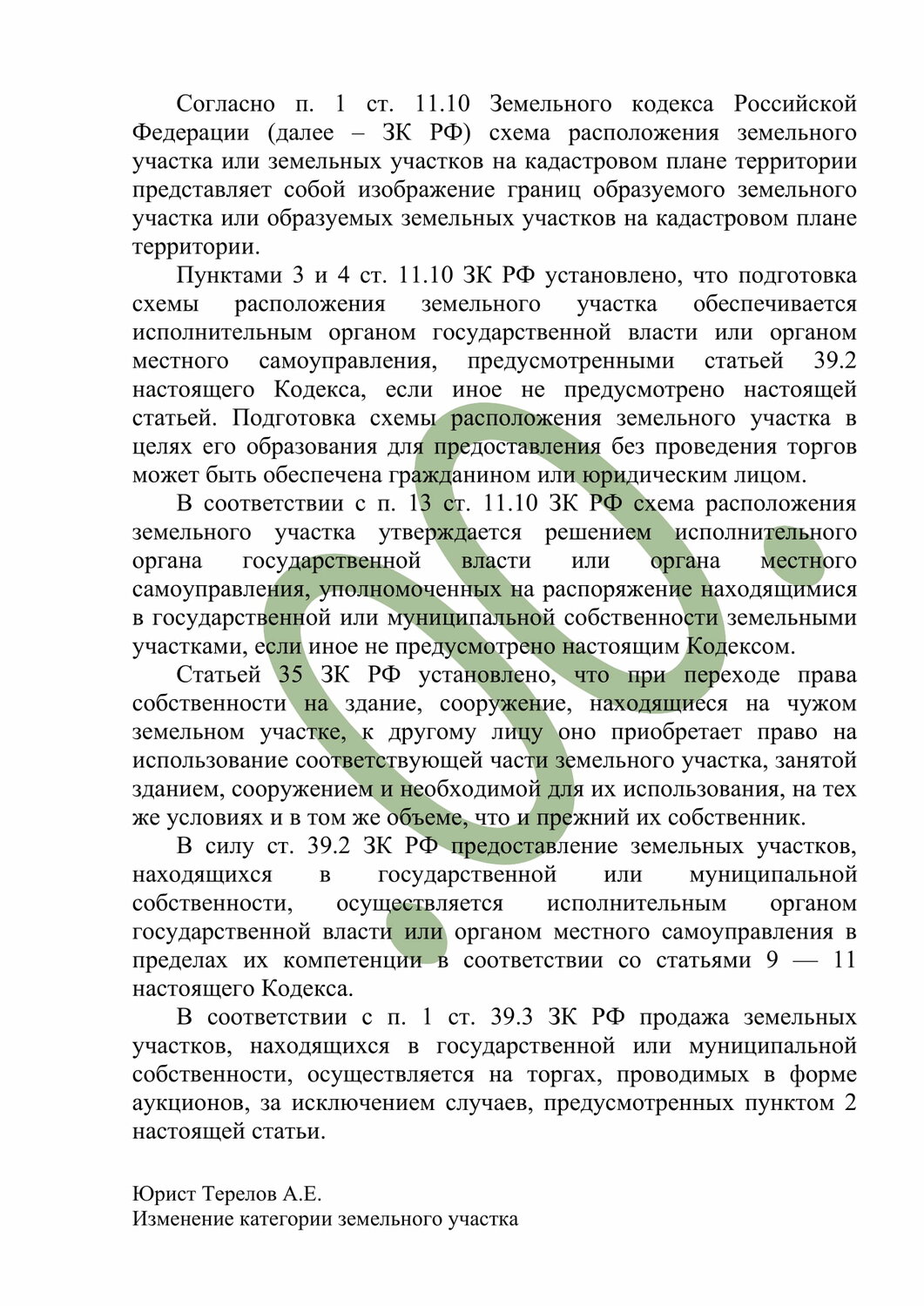 страница с текстом, закон, образцы документов, обязанности, статья