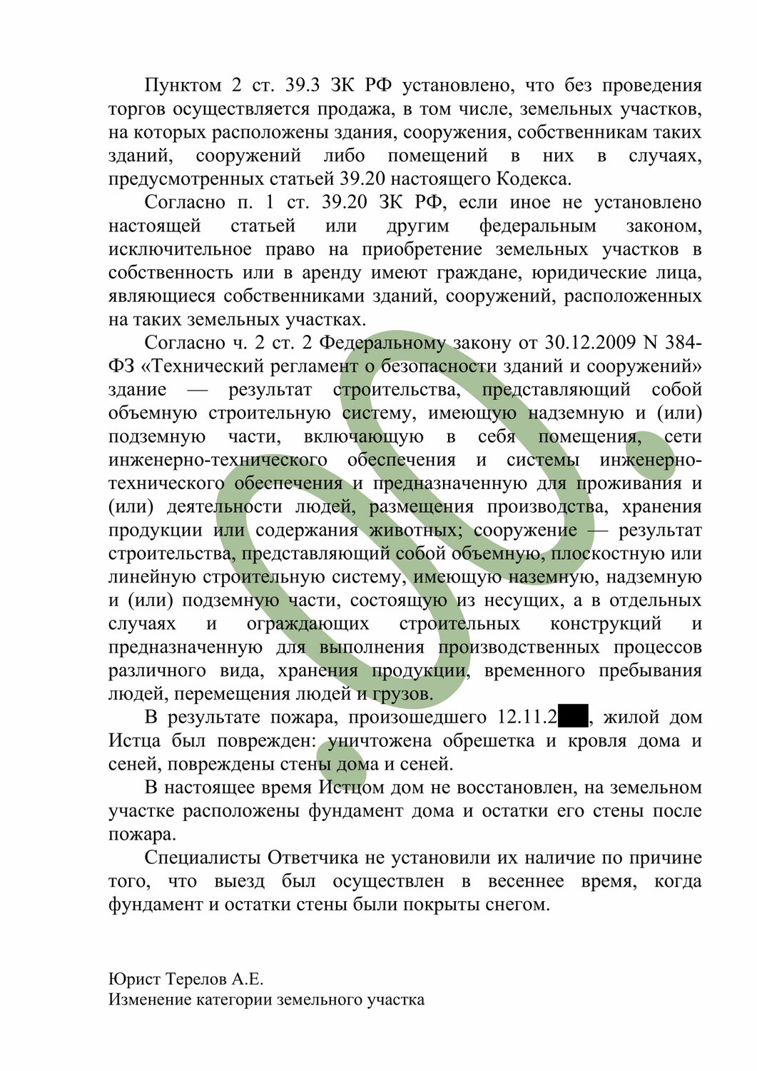 страница с текстом, образцы документов, документы, решение суда, федеральный закон