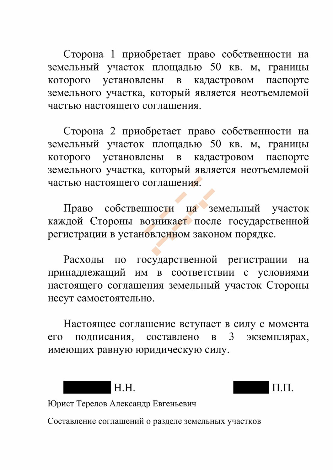 договор сервитута земельного участка образец, договор мены земельных участков образец, соглашение о перераспределении земельных участков, договор о намерениях купли-продажи земельного участка, соглашение о распределении долей земельного участка образец
