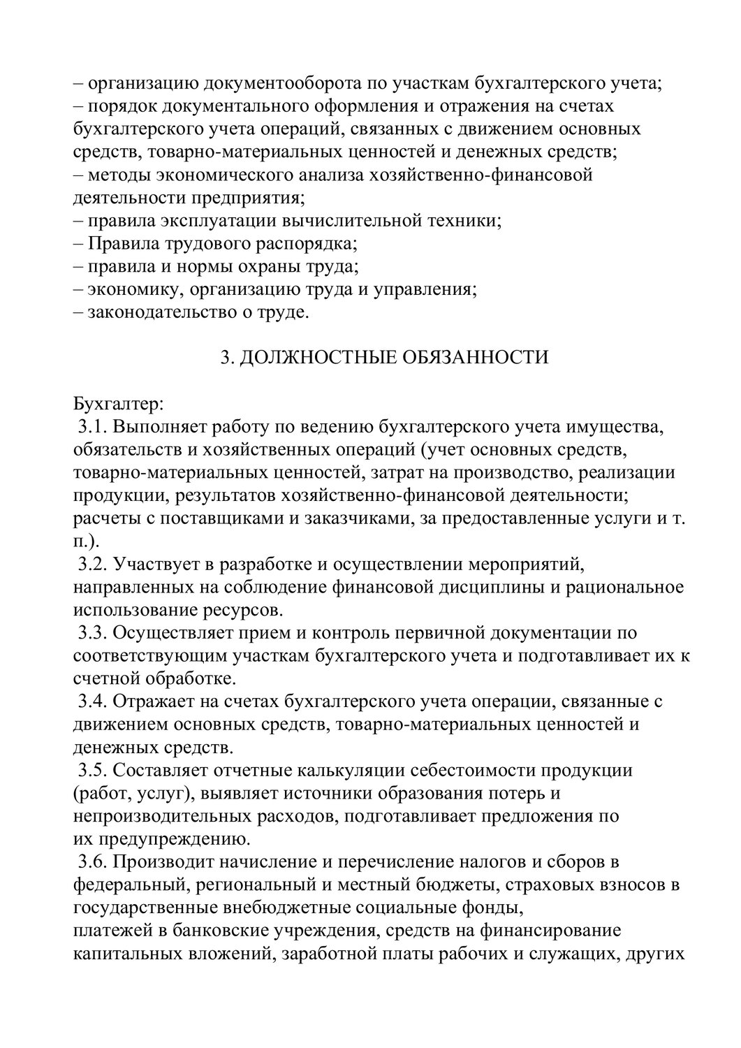 должностная инструкция, образец составления должностной инструкции бухгалтера, должностные обязанности, образец должностной инструкции, обязанности заместителя главного бухгалтера