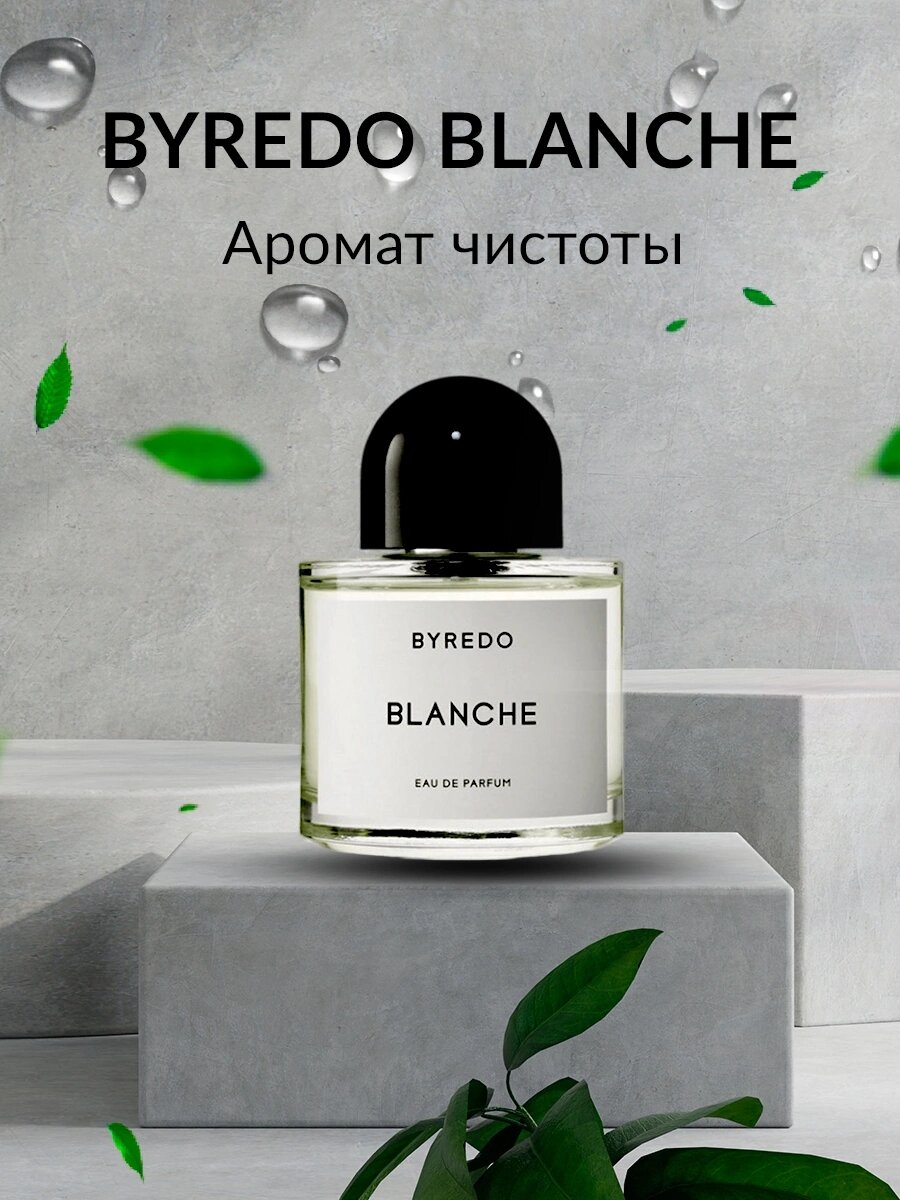 byredo blanche, байредо духи женские, духи byredo blanche, байредо духи, байредо бал