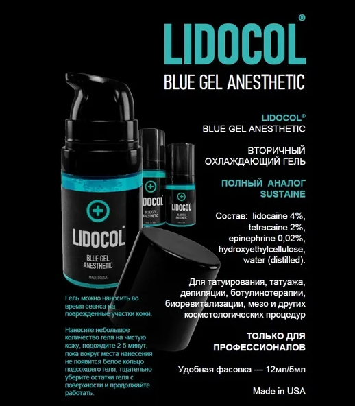 охлаждающий гель, анестетик lidocol, гель