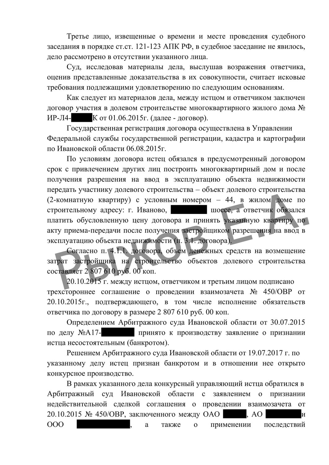 страница с текстом, решение суда, образец иска, образец договора, образец