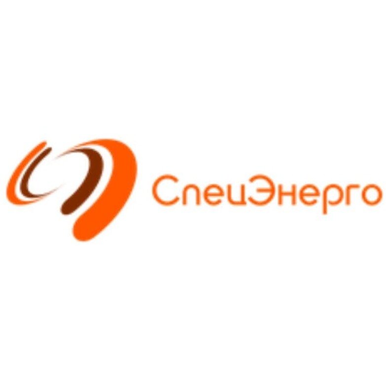 СпецЭнерго